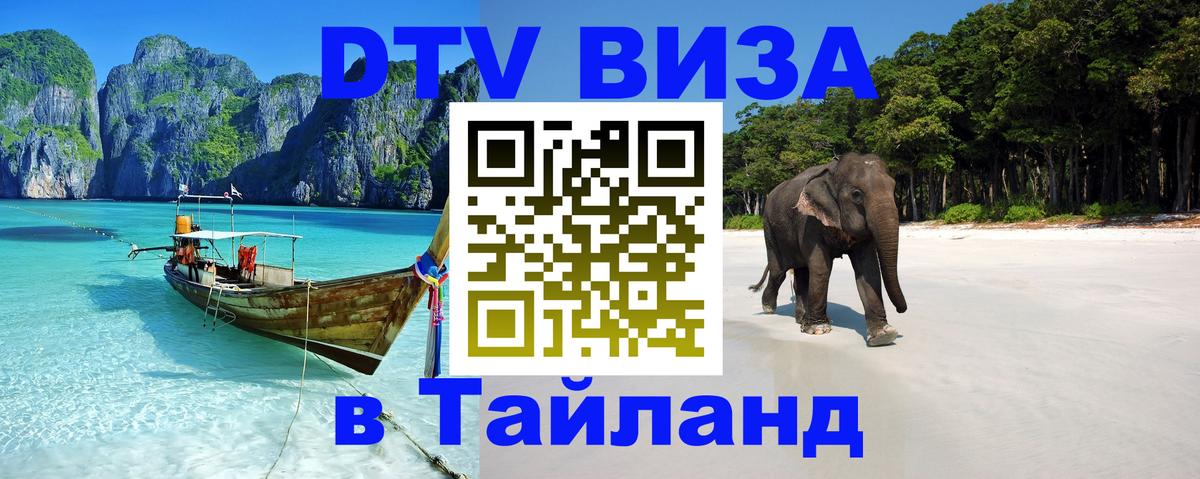 Цены на DTV визу в Таиланд — пакеты услуг, достаточно даже паспорта - Аюттхая  03.10.2025 